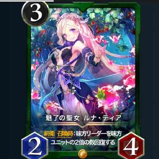 【最安値】魅了の聖女 ルナ・ティア 1枚