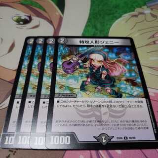 特攻人形ジェニー