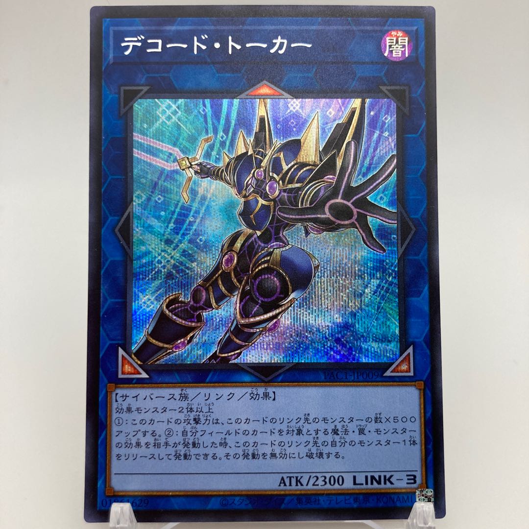 Decode Talker Secret Rare JP009