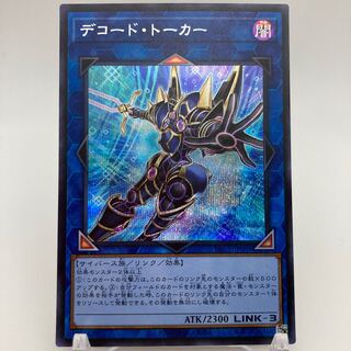 Decode Talker Secret Rare JP009
