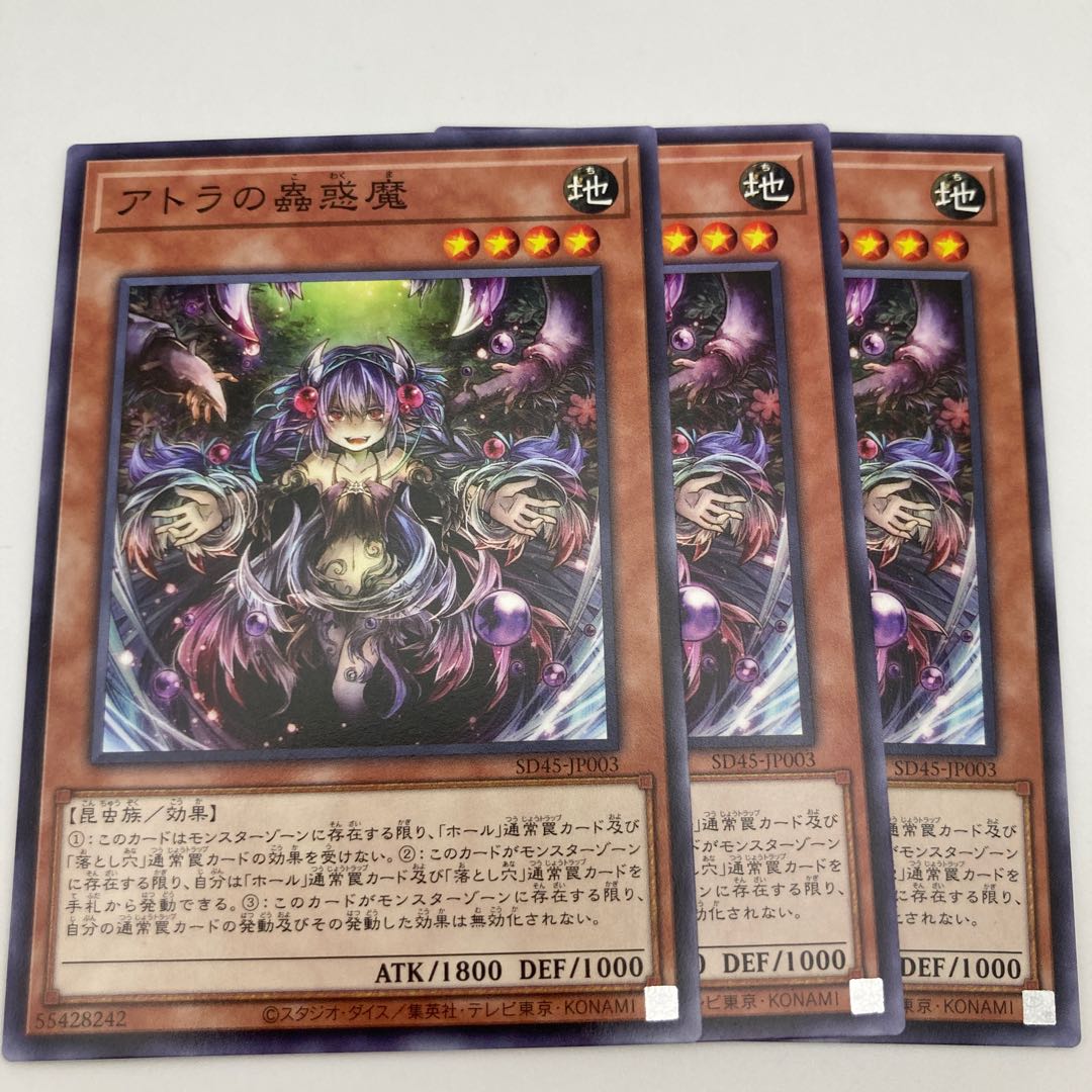 アトラの蟲惑魔 ノーマル JP003 3枚
