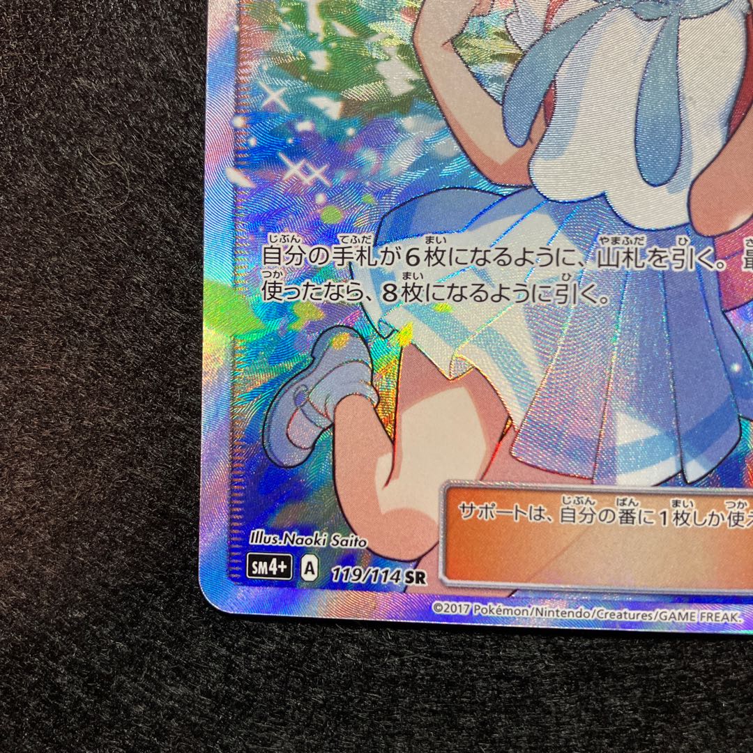 Gamba Lillie SR 119/114