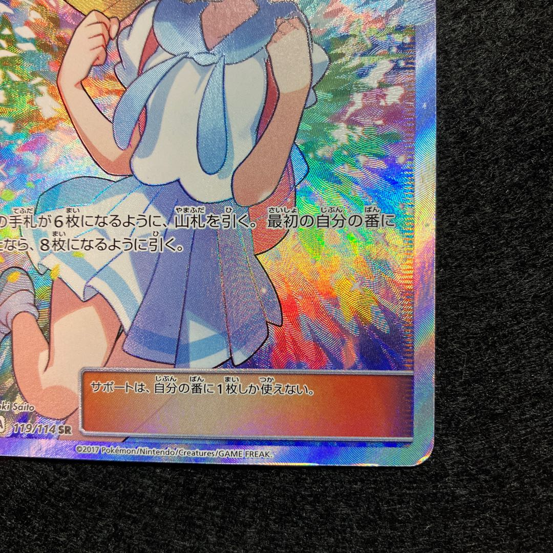 Gamba Lillie SR 119/114