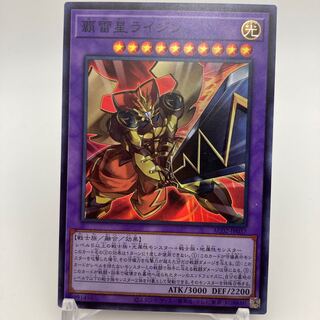 覇雷星ライジン スーパーレア JP037