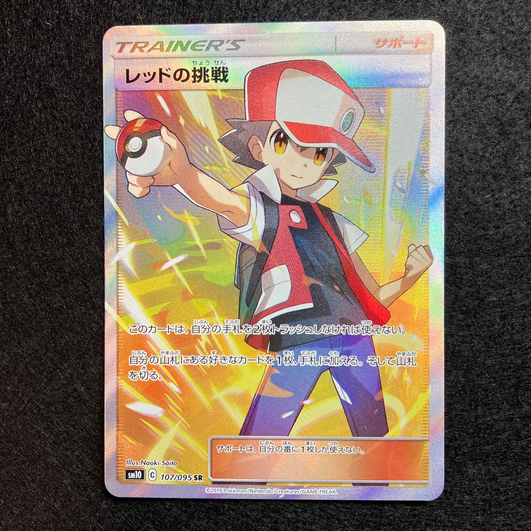 Red's Challenge SR 107/095