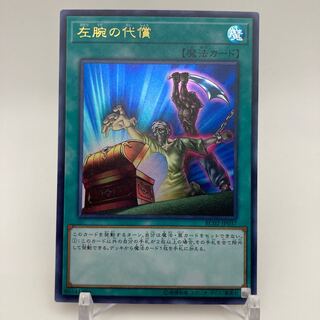 Left Arm Offering Ultra Rare JP037