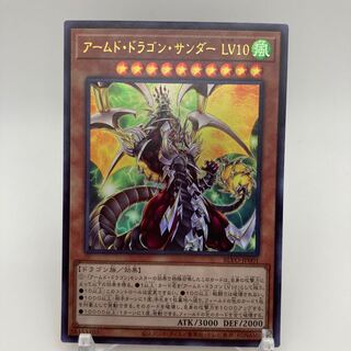 アームド・ドラゴン・サンダー LV10 ウルトラレア JP001