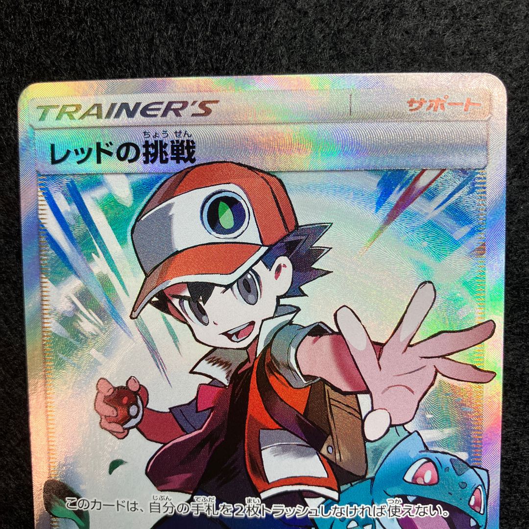 Red's Challenge SR 201/173