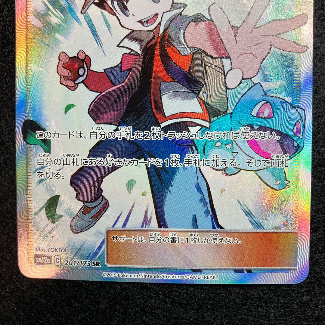 Red's Challenge SR 201/173