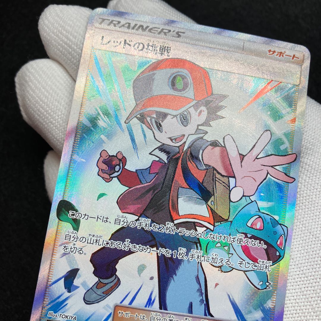 Red's Challenge SR 201/173