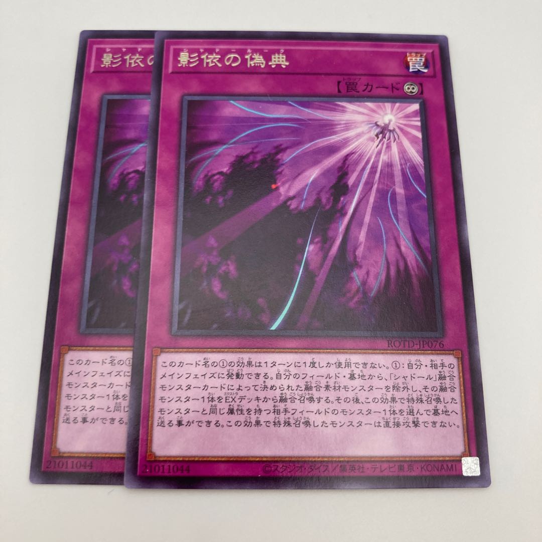 影依の偽典 レア JP076 2枚