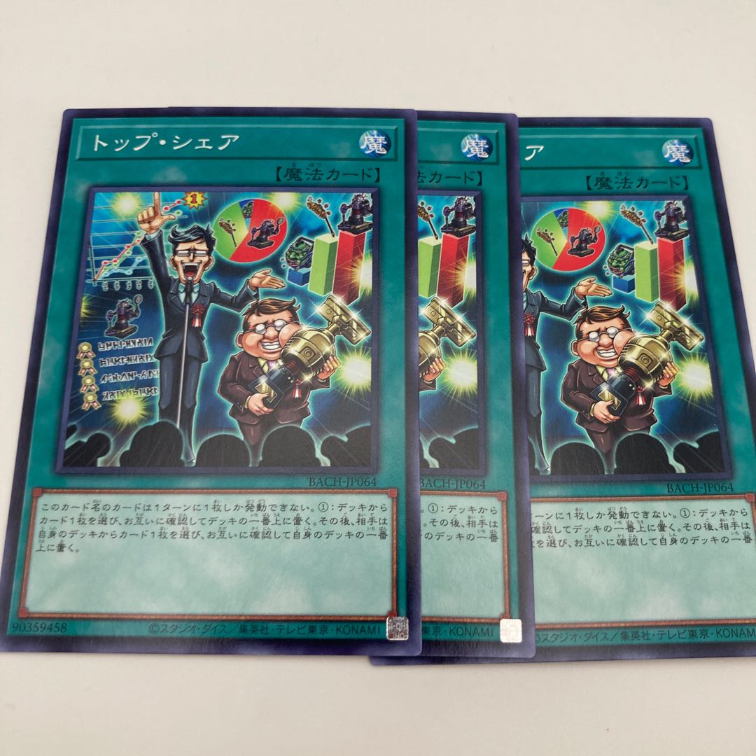 トップ・シェア ノーマル JP064 3枚