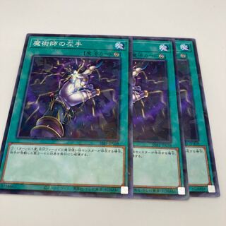 魔術師の左手 パラレル ノーマル JP038 3枚