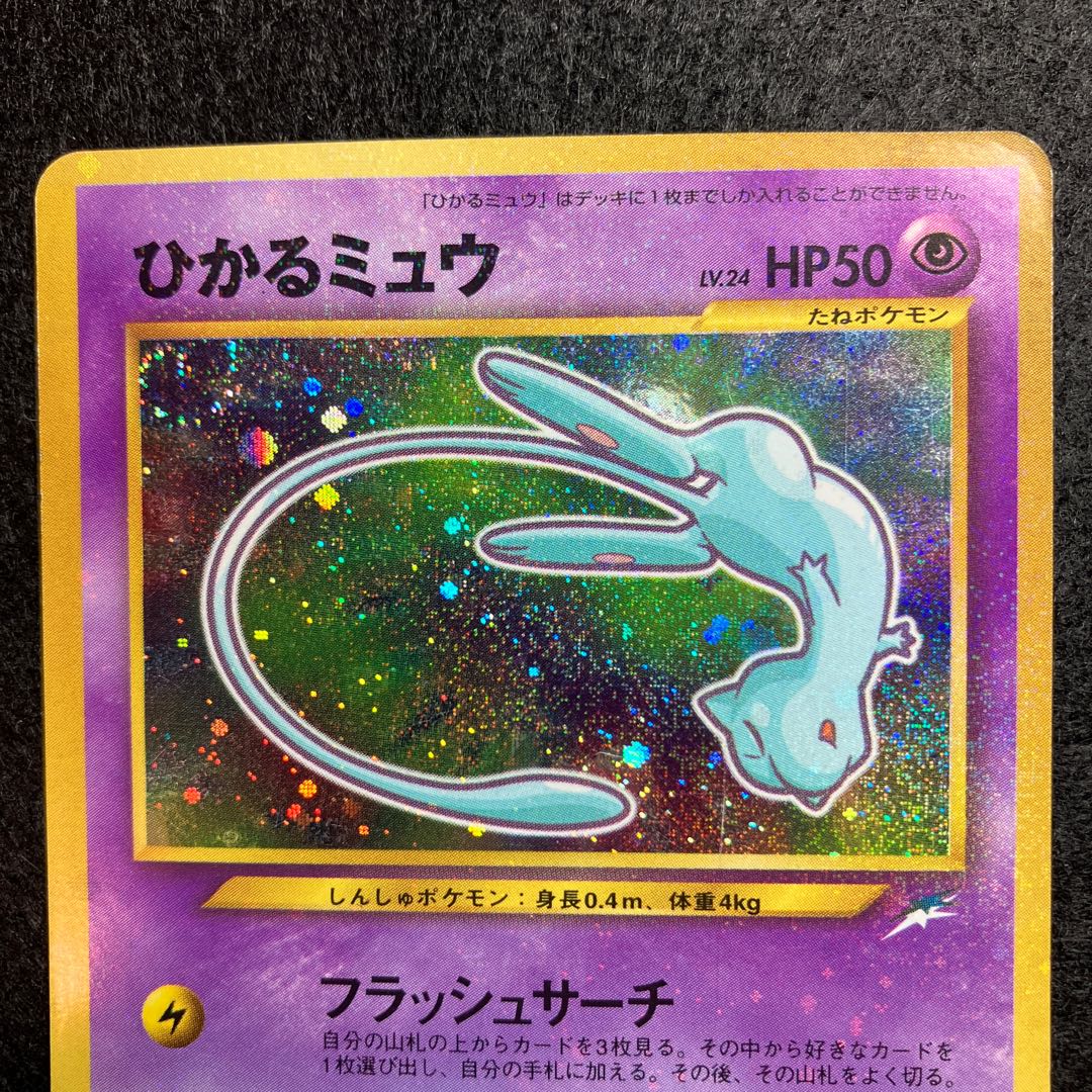 Hikaru Mew Old back ①.