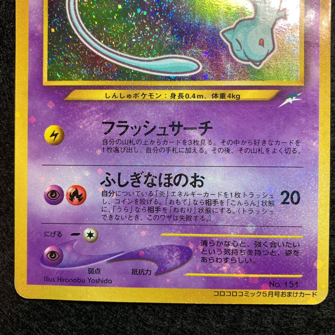 Hikaru Mew Old back ①.