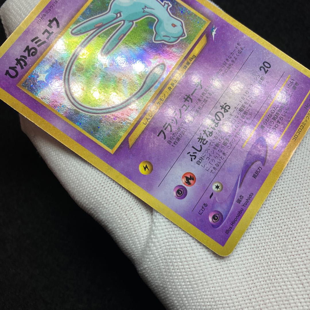 Hikaru Mew Old back ①.