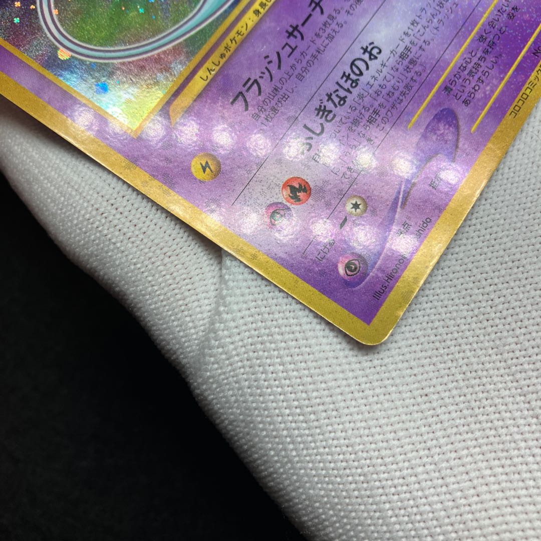 Hikaru Mew Old back ①.