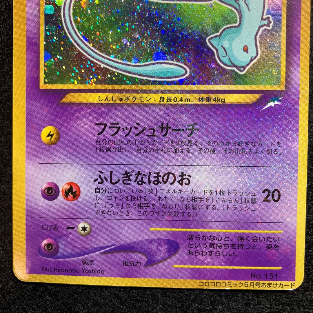 Hikaru Mew Old Back ②