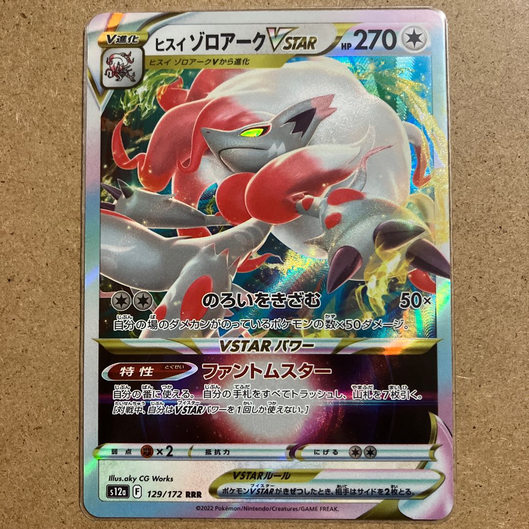 50 yen per piece/stock1/Jade ZoroarkVSTAR RRR 129/172