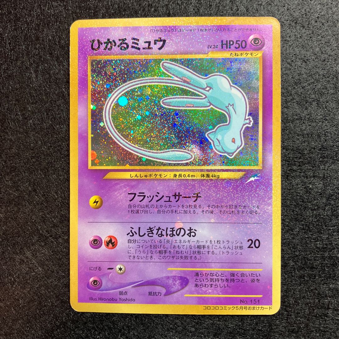 Hikaru Mew Old Back ③.