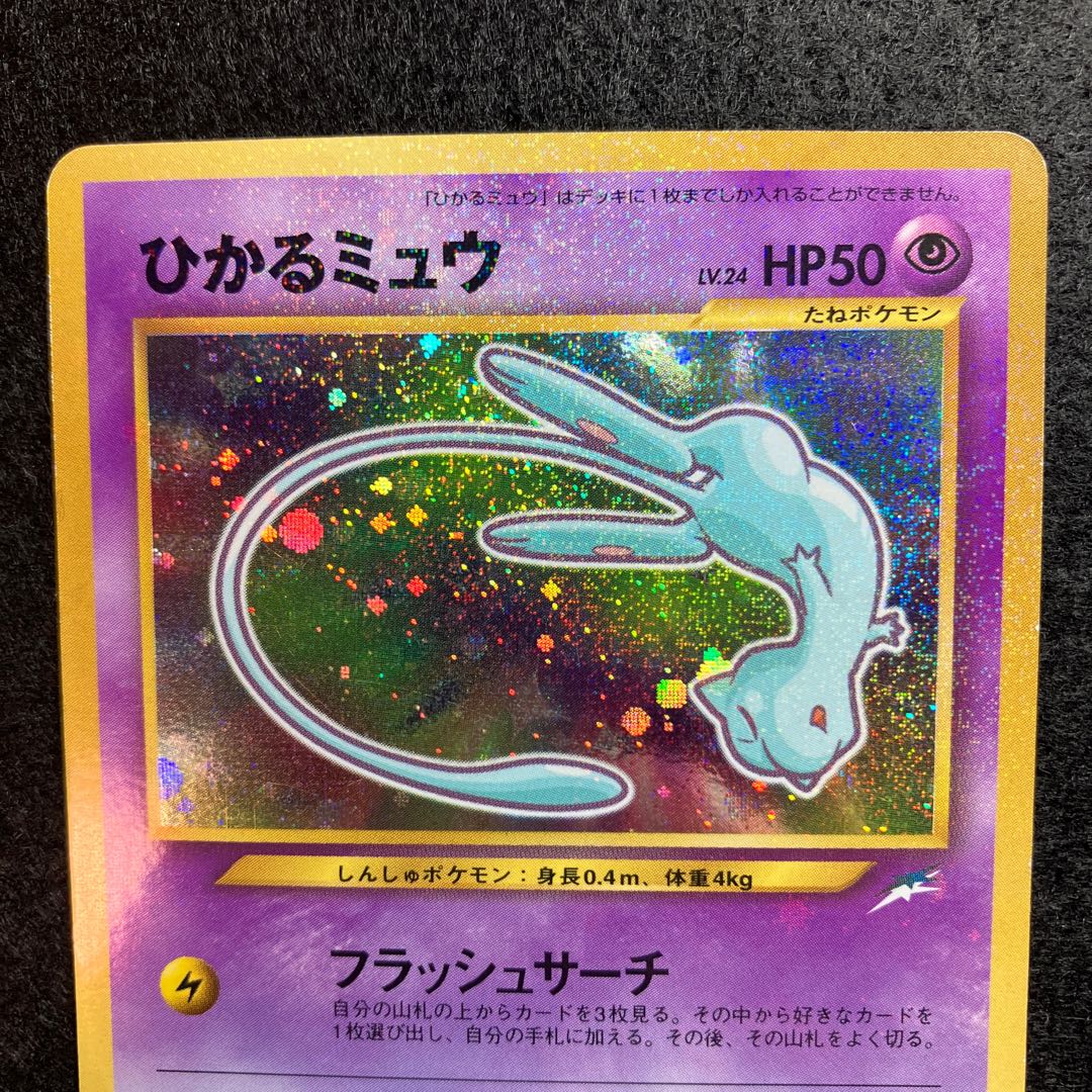 Hikaru Mew Old Back ③.