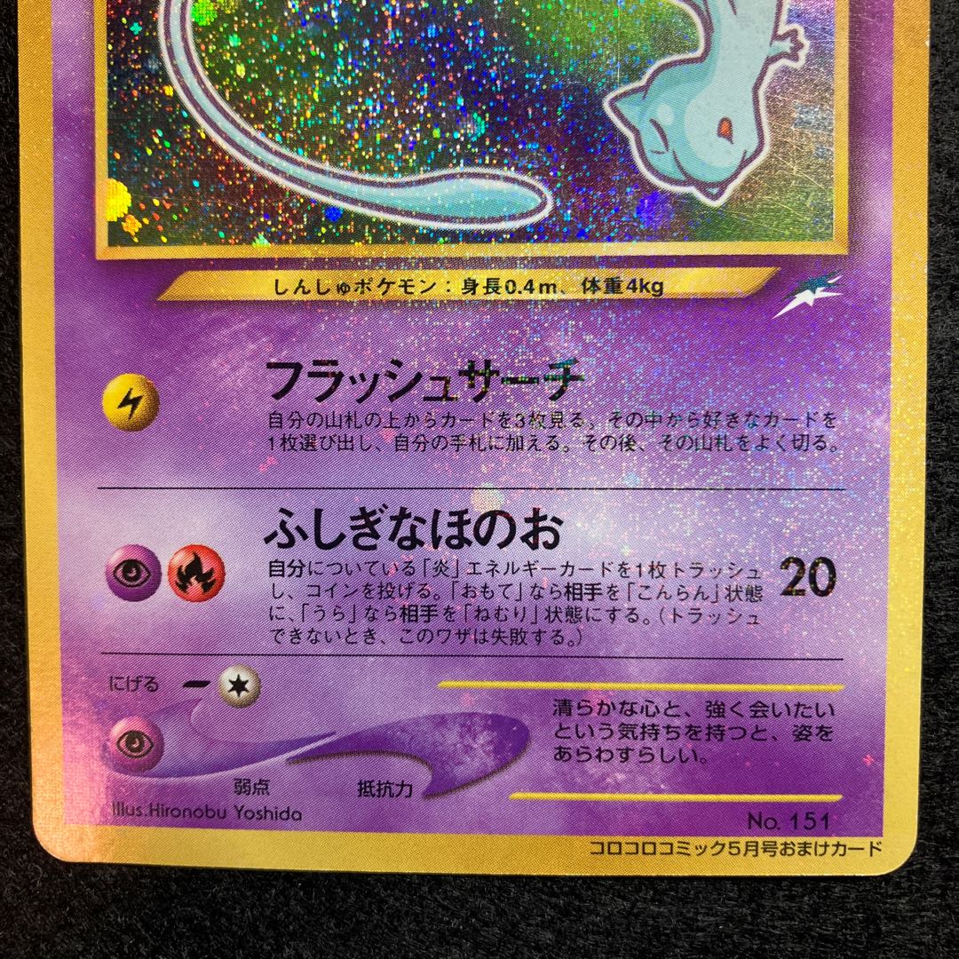 Hikaru Mew Old Back ③.