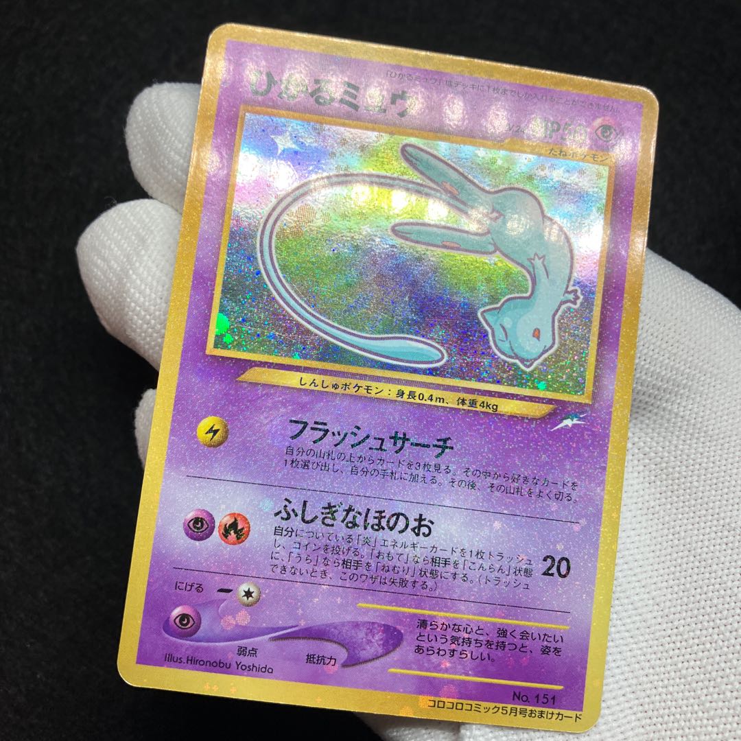 Hikaru Mew Old Back ③.