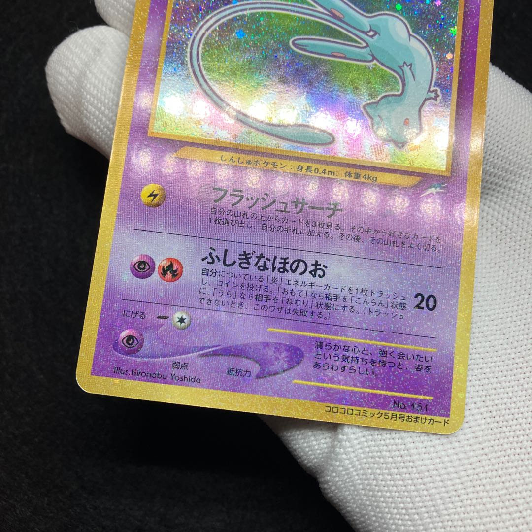 Hikaru Mew Old Back ③.