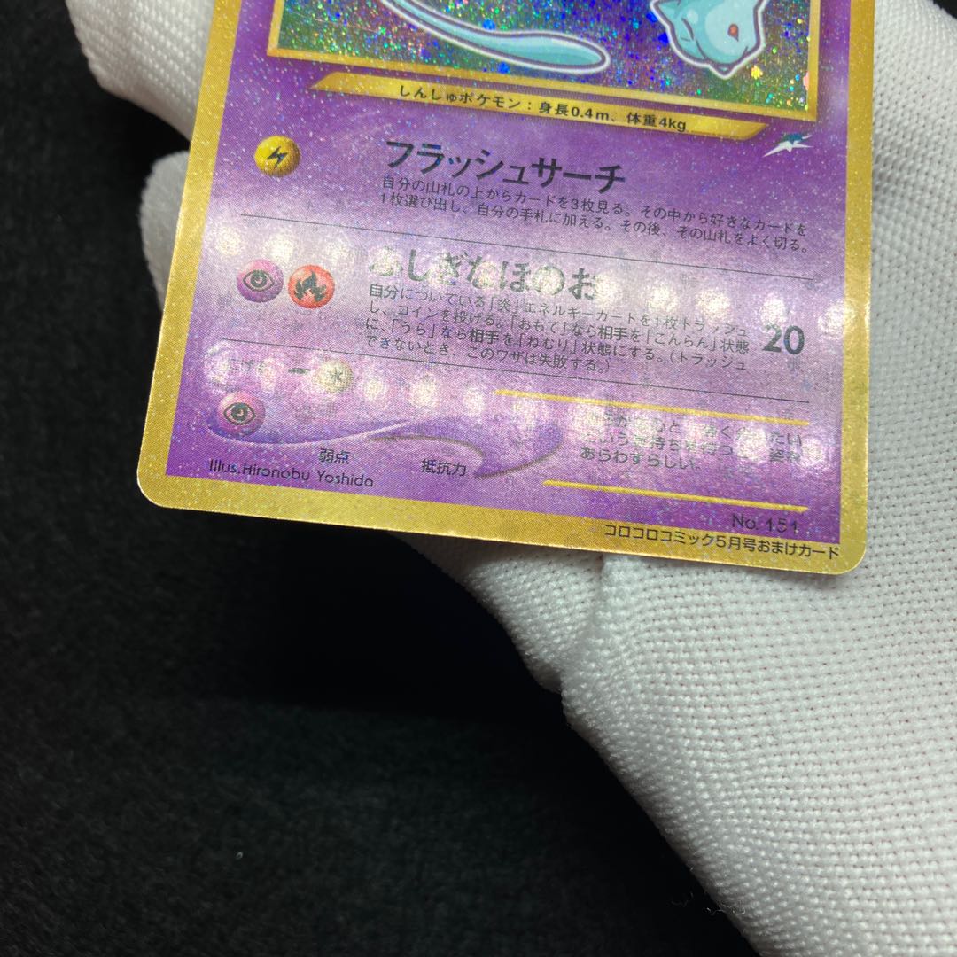 Hikaru Mew Old Back ③.