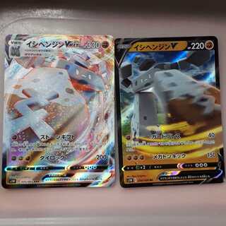 ポケカイシヘンジンVMAX(RRR)&イシヘンジン(RR)セット！