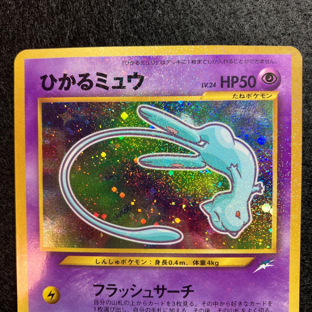 Hikaru Mew Old back ④