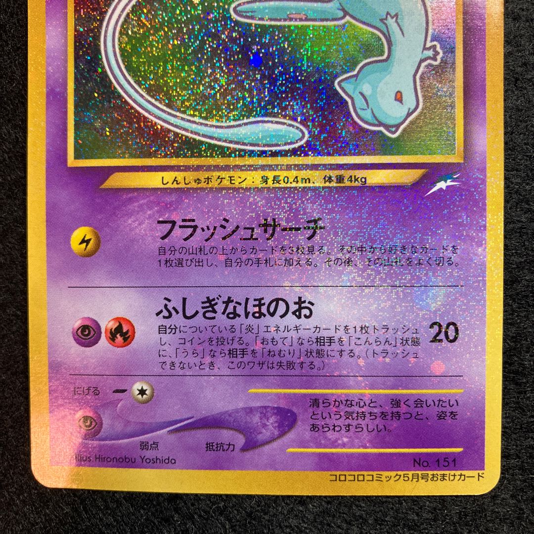 Hikaru Mew Old back ④