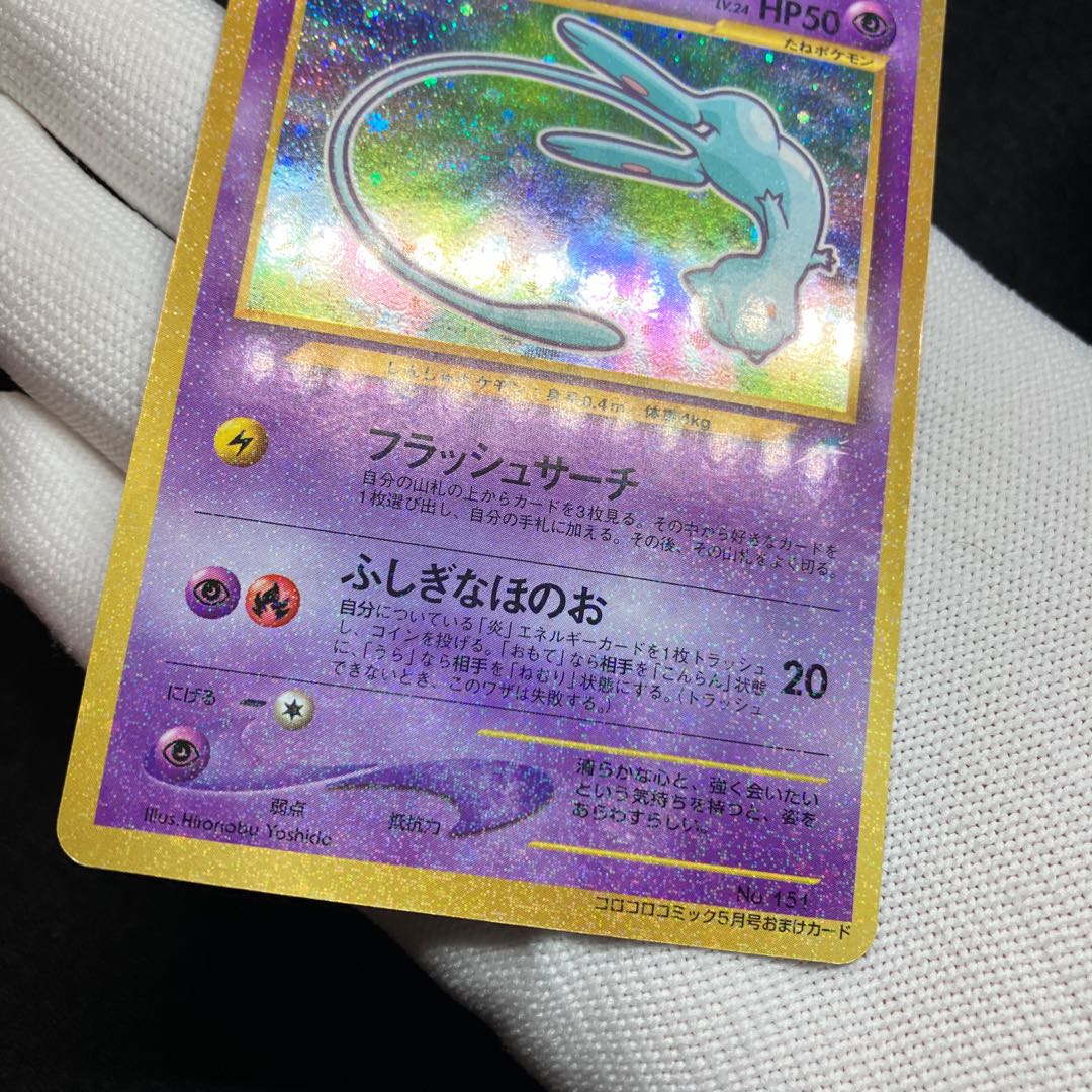 Hikaru Mew Old back ④