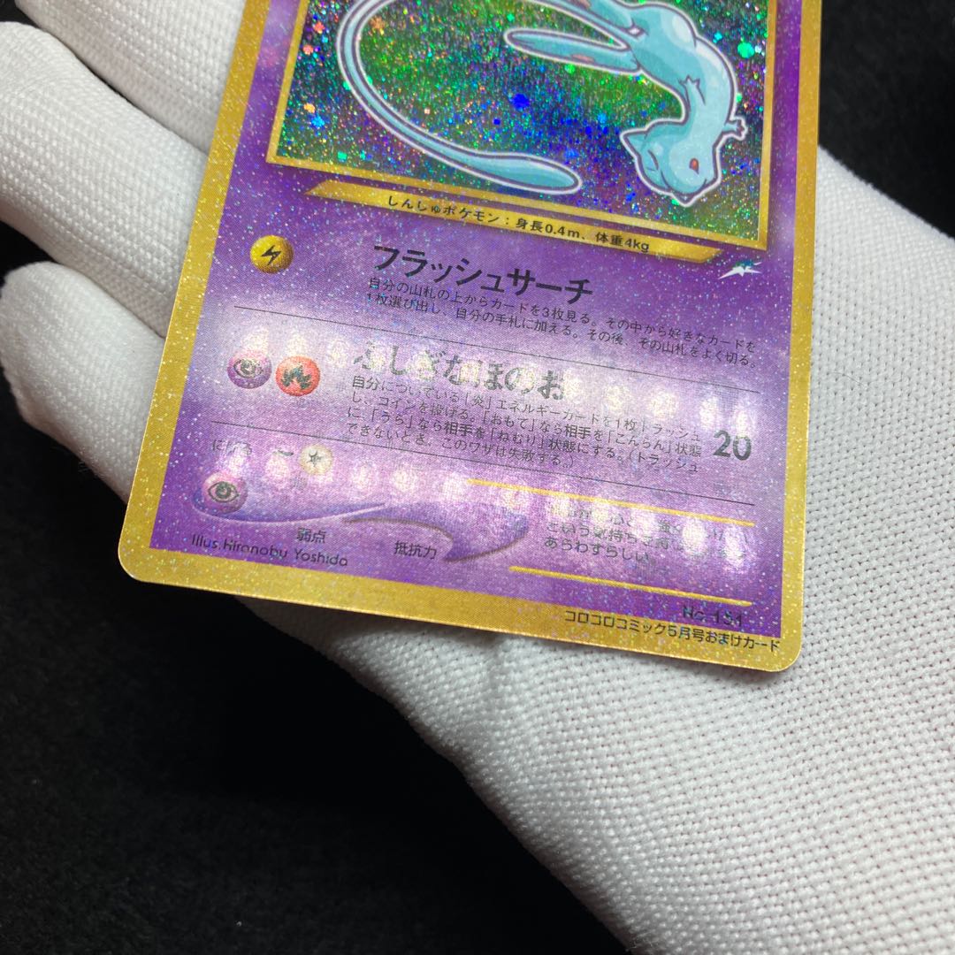 Hikaru Mew Old back ④