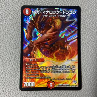 メガ・マナロック・ドラゴン SR S8/S10 キズあり