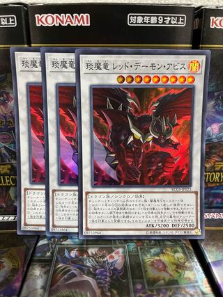 Yu-Gi-Oh Studio 2329 Enma Ryu Red Demon Abyss 3 Super Rare