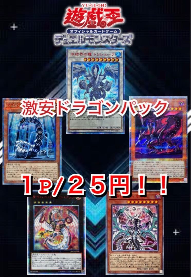 Yu-Gi-Oh! Geki-Rei 25 yen Dragon Pack Oripa 200 units