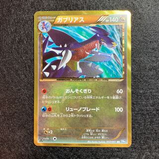 Garchompur bw