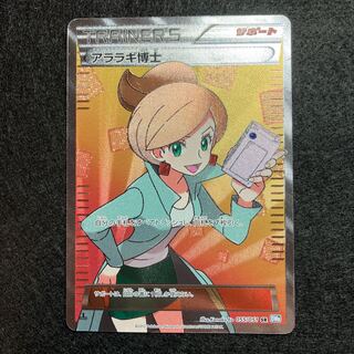 アララギ博士sr bw