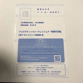 24時間以内発送 青眼の白龍プリズマティックシークレットレア応募ハガキ1枚②