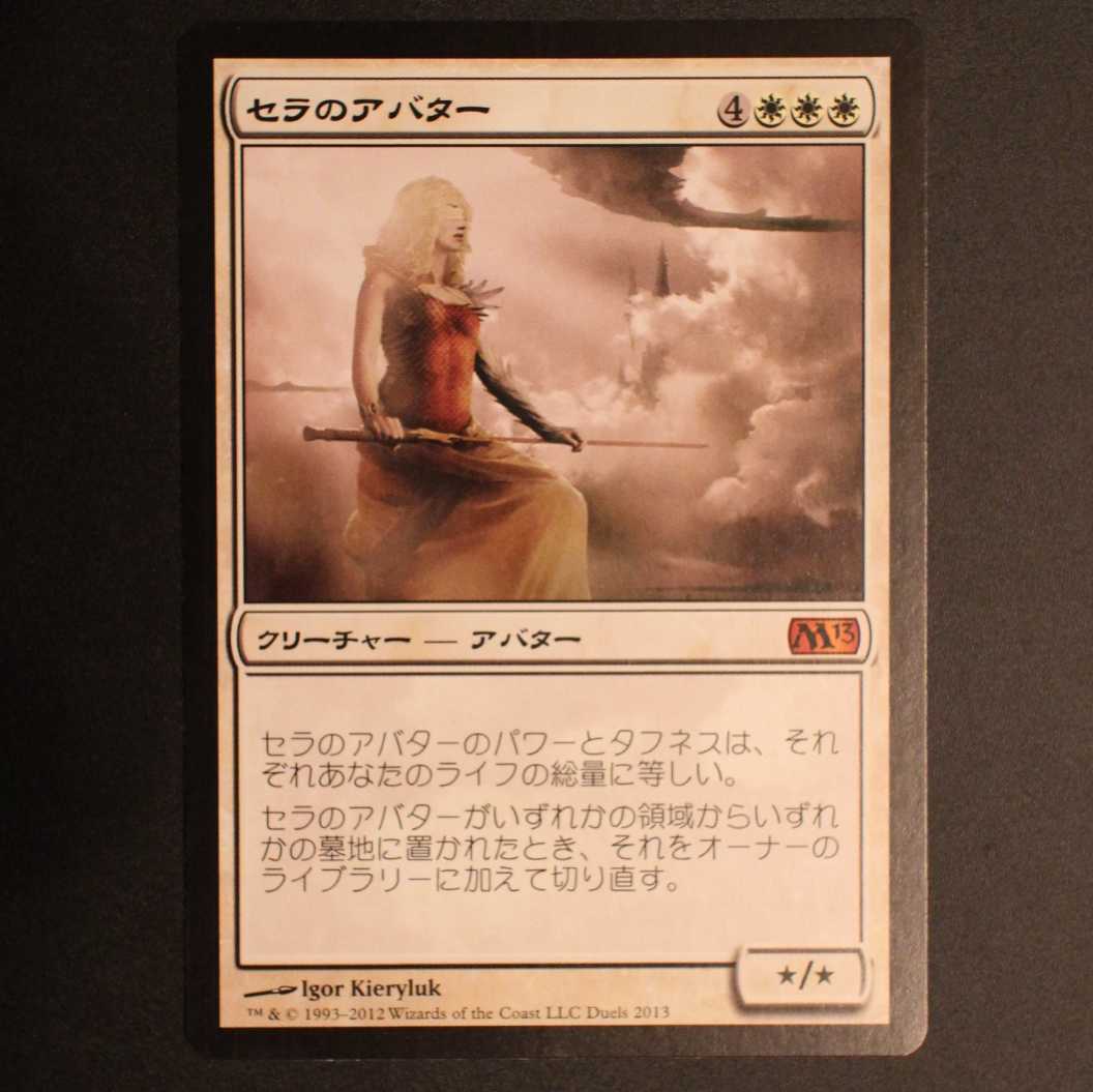 PRM [Serra Avatar] Japanese