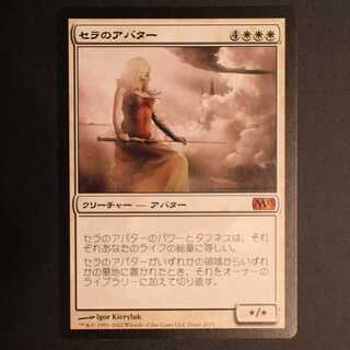 PRM [Serra Avatar] Japanese