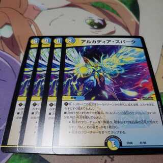 アルカディアスパーク