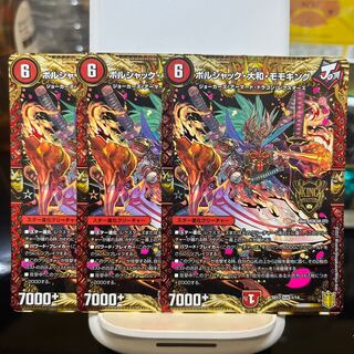 ボルシャック・大和・モモキング