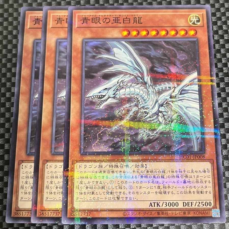 鮭イクラ商店 1930 青眼の亜白龍 パラレル ノーマル JP008