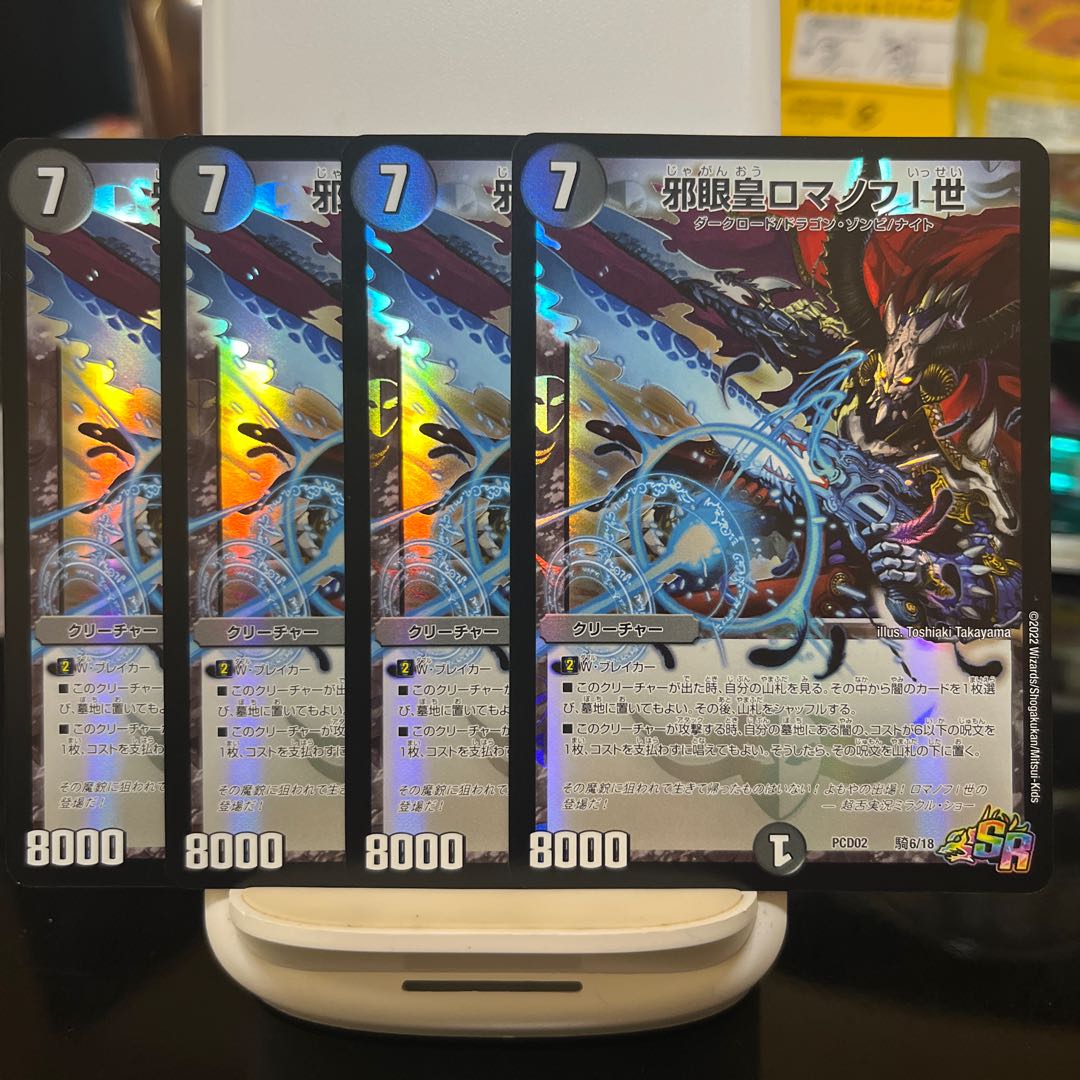 Evil Eye Emperor Romanov I