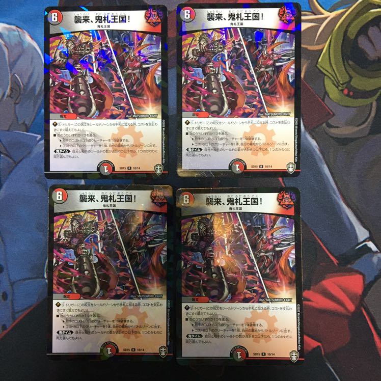 襲来、鬼札王国! 4枚
