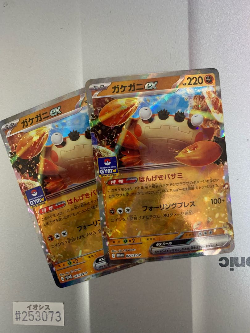 2 pieces of crab ex.