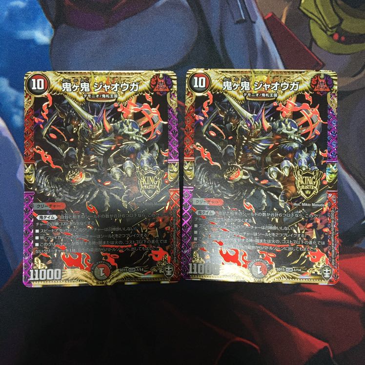 鬼ヶ鬼 ジャオウガ 2枚