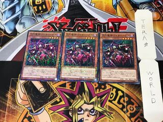 万力魔神バイサー・デス 15AX 4 ミレニアム 3枚セット てら
